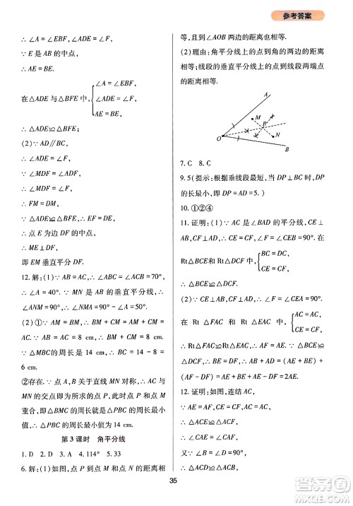 四川教育出版社2024年秋新课程实践与探究丛书八年级数学上册华师大版答案