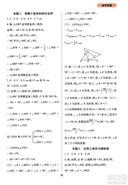 四川教育出版社2024年秋新课程实践与探究丛书八年级数学上册华师大版答案