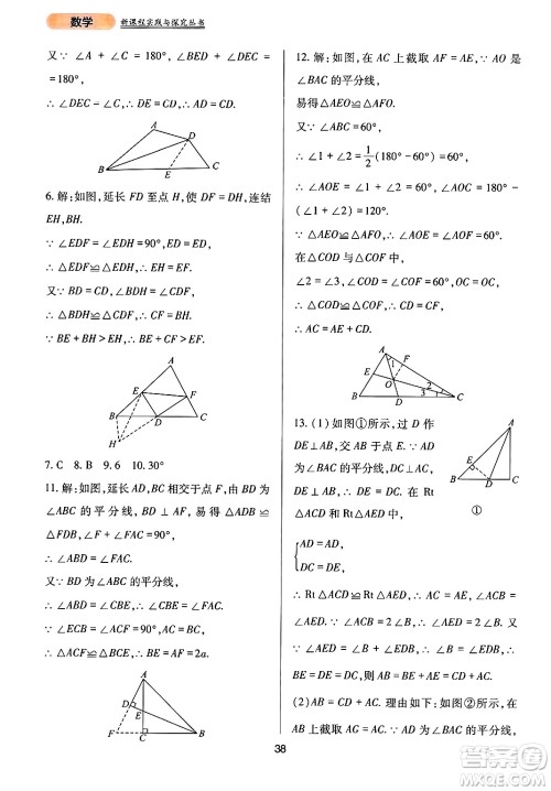 四川教育出版社2024年秋新课程实践与探究丛书八年级数学上册华师大版答案