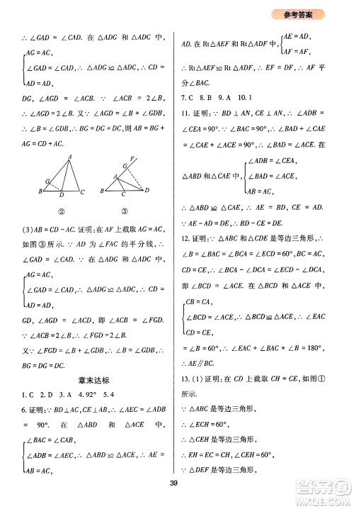 四川教育出版社2024年秋新课程实践与探究丛书八年级数学上册华师大版答案