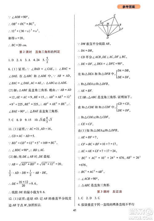 四川教育出版社2024年秋新课程实践与探究丛书八年级数学上册华师大版答案