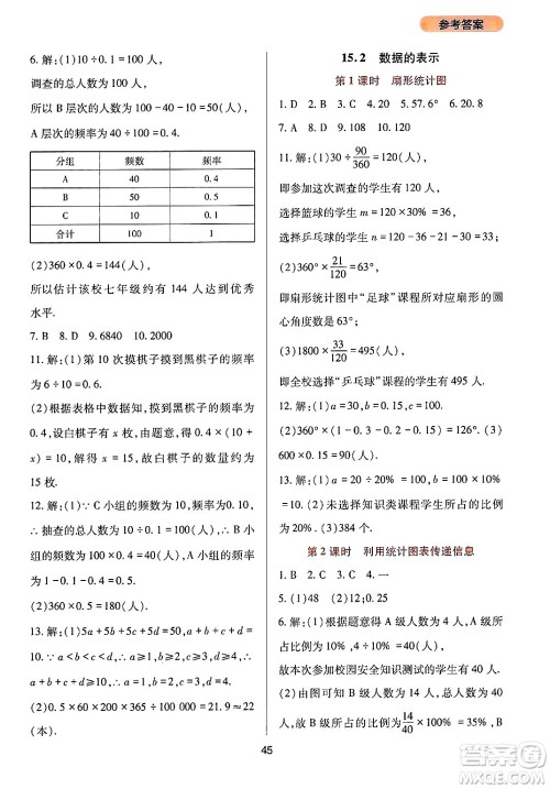 四川教育出版社2024年秋新课程实践与探究丛书八年级数学上册华师大版答案