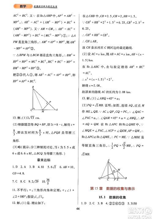 四川教育出版社2024年秋新课程实践与探究丛书八年级数学上册华师大版答案