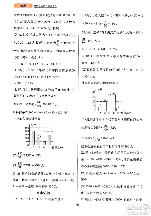 四川教育出版社2024年秋新课程实践与探究丛书八年级数学上册华师大版答案