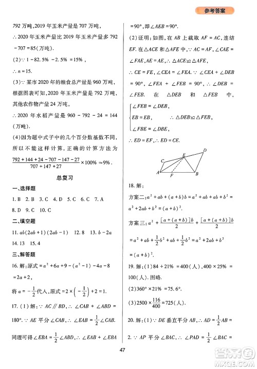 四川教育出版社2024年秋新课程实践与探究丛书八年级数学上册华师大版答案