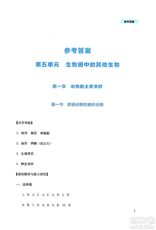 四川教育出版社2024年秋新课程实践与探究丛书八年级生物上册人教版答案