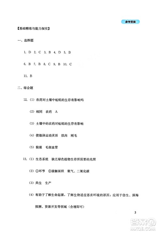 四川教育出版社2024年秋新课程实践与探究丛书八年级生物上册人教版答案