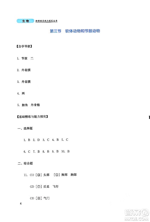 四川教育出版社2024年秋新课程实践与探究丛书八年级生物上册人教版答案