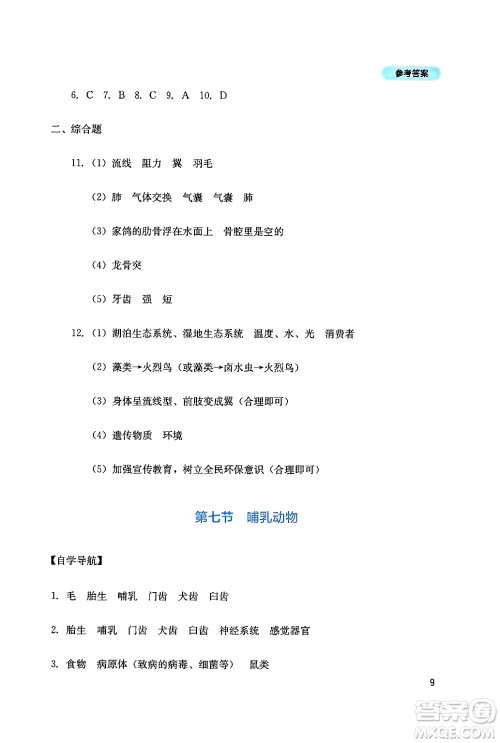 四川教育出版社2024年秋新课程实践与探究丛书八年级生物上册人教版答案