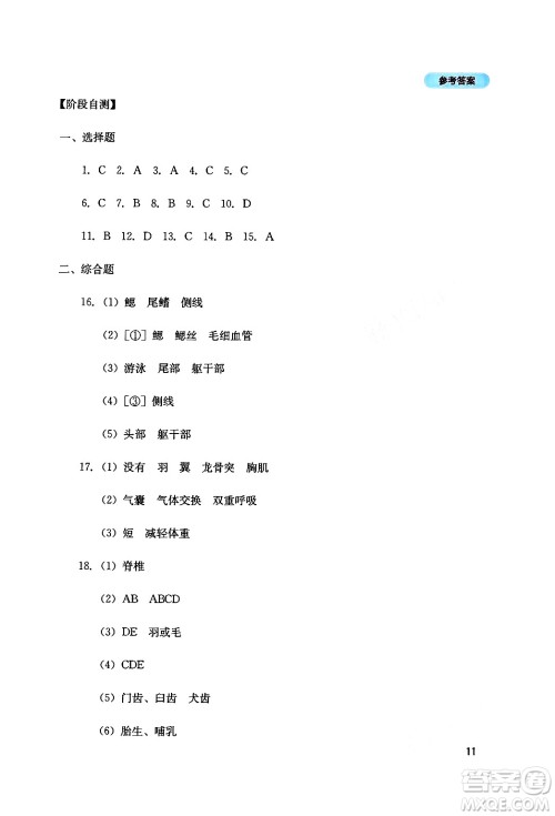 四川教育出版社2024年秋新课程实践与探究丛书八年级生物上册人教版答案