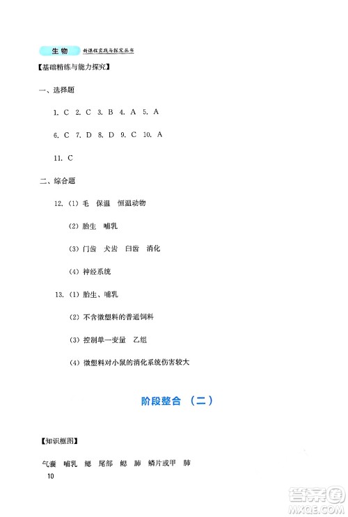 四川教育出版社2024年秋新课程实践与探究丛书八年级生物上册人教版答案