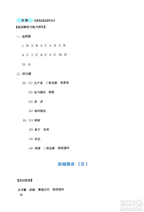 四川教育出版社2024年秋新课程实践与探究丛书八年级生物上册人教版答案