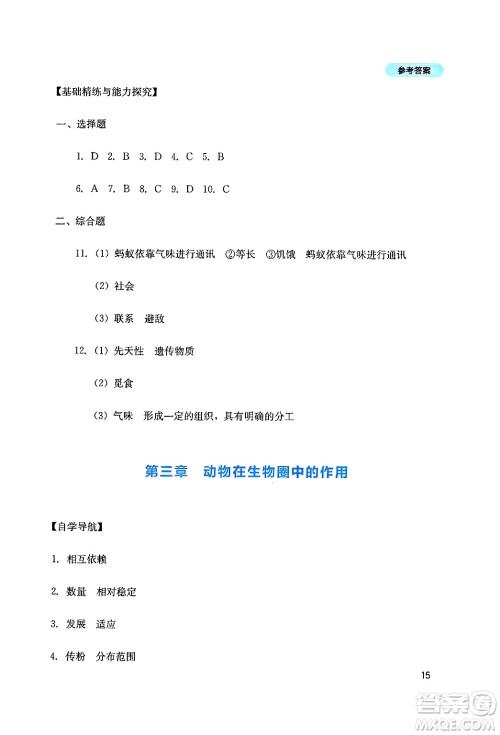 四川教育出版社2024年秋新课程实践与探究丛书八年级生物上册人教版答案