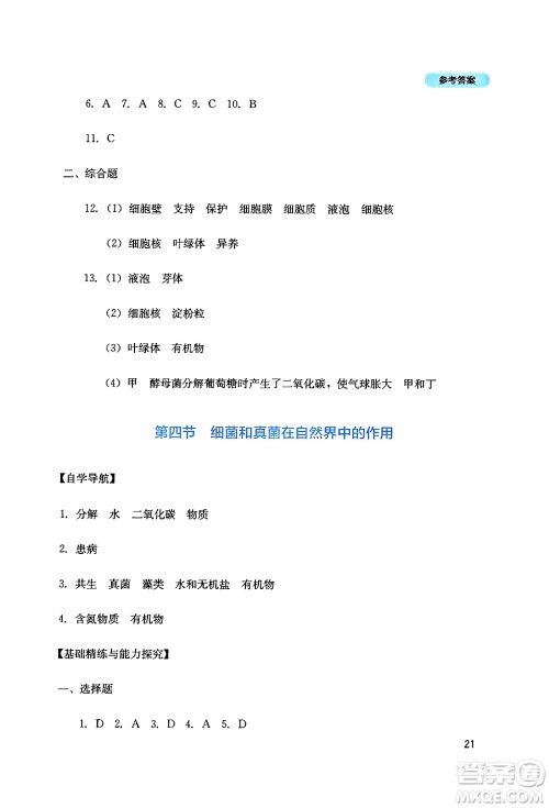 四川教育出版社2024年秋新课程实践与探究丛书八年级生物上册人教版答案