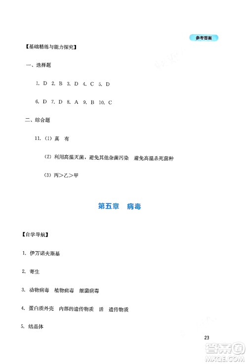 四川教育出版社2024年秋新课程实践与探究丛书八年级生物上册人教版答案