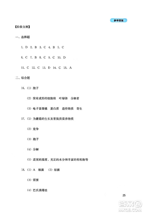 四川教育出版社2024年秋新课程实践与探究丛书八年级生物上册人教版答案