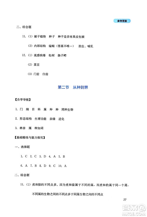 四川教育出版社2024年秋新课程实践与探究丛书八年级生物上册人教版答案