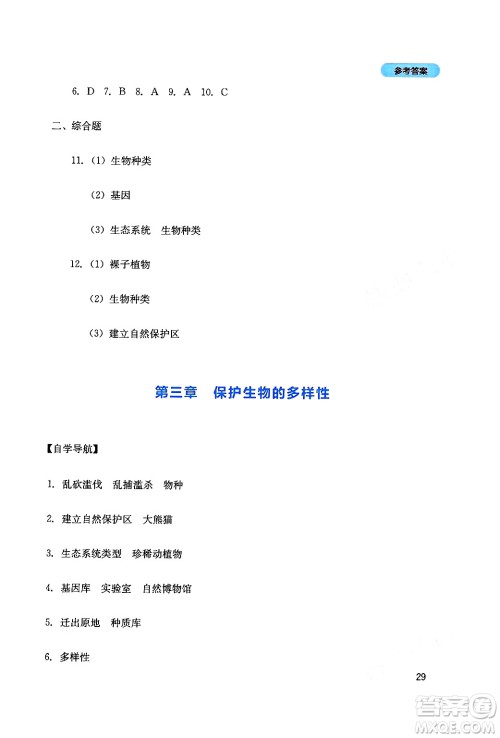 四川教育出版社2024年秋新课程实践与探究丛书八年级生物上册人教版答案