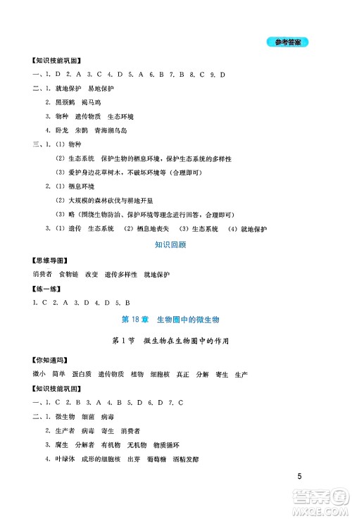 四川教育出版社2024年秋新课程实践与探究丛书八年级生物上册北师大版答案