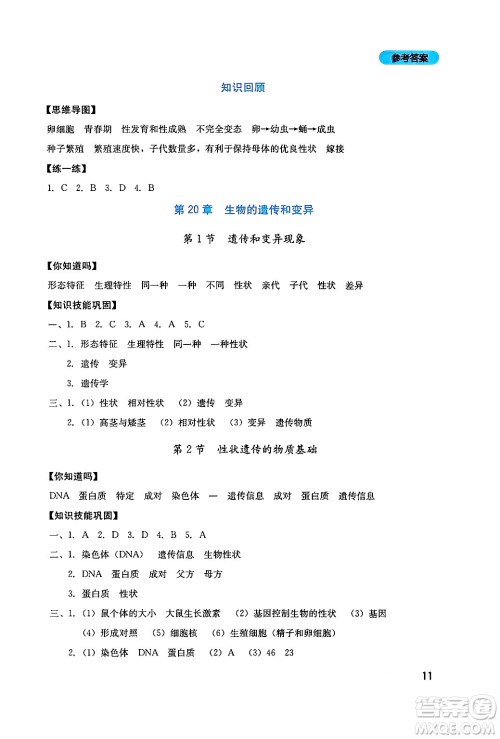 四川教育出版社2024年秋新课程实践与探究丛书八年级生物上册北师大版答案