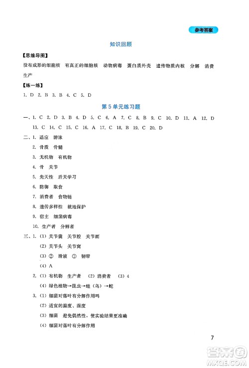 四川教育出版社2024年秋新课程实践与探究丛书八年级生物上册北师大版答案