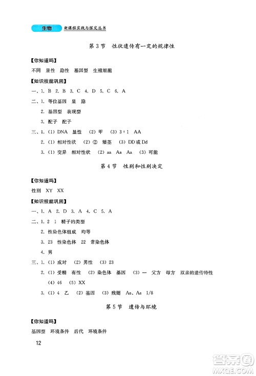 四川教育出版社2024年秋新课程实践与探究丛书八年级生物上册北师大版答案