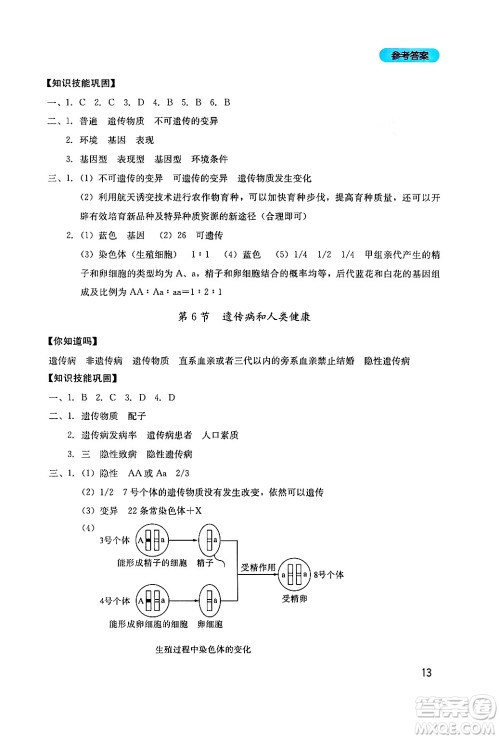 四川教育出版社2024年秋新课程实践与探究丛书八年级生物上册北师大版答案