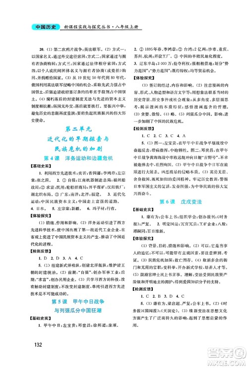 四川教育出版社2024年秋新课程实践与探究丛书八年级中国历史上册人教版答案 四川教育出版社2024年秋新课程实践与探究丛书八年级中国历史上册人教版答案