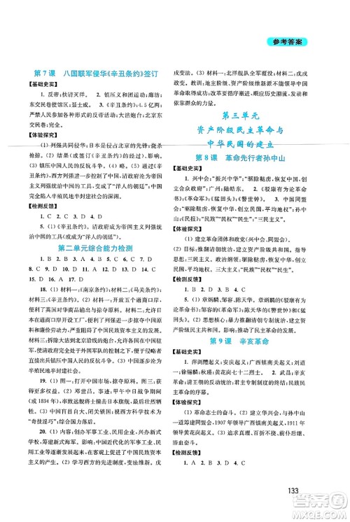 四川教育出版社2024年秋新课程实践与探究丛书八年级中国历史上册人教版答案 四川教育出版社2024年秋新课程实践与探究丛书八年级中国历史上册人教版答案