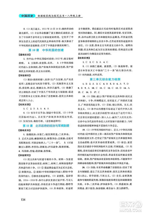 四川教育出版社2024年秋新课程实践与探究丛书八年级中国历史上册人教版答案 四川教育出版社2024年秋新课程实践与探究丛书八年级中国历史上册人教版答案