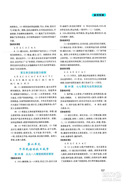 四川教育出版社2024年秋新课程实践与探究丛书八年级中国历史上册人教版答案 四川教育出版社2024年秋新课程实践与探究丛书八年级中国历史上册人教版答案