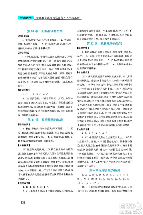 四川教育出版社2024年秋新课程实践与探究丛书八年级中国历史上册人教版答案 四川教育出版社2024年秋新课程实践与探究丛书八年级中国历史上册人教版答案
