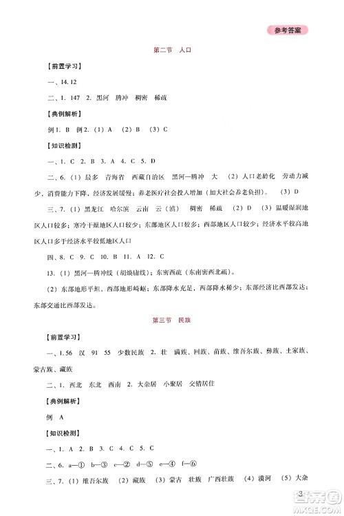 四川教育出版社2024年秋新课程实践与探究丛书八年级地理上册人教版答案