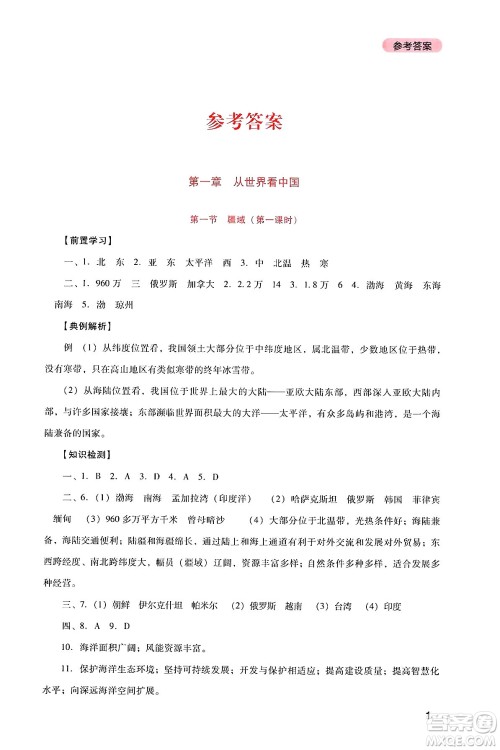 四川教育出版社2024年秋新课程实践与探究丛书八年级地理上册人教版答案