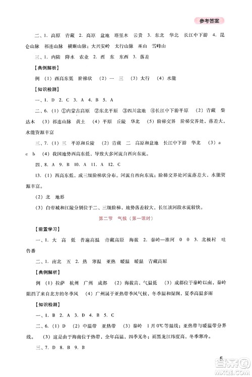 四川教育出版社2024年秋新课程实践与探究丛书八年级地理上册人教版答案