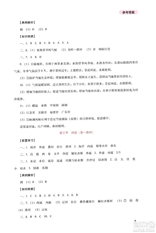 四川教育出版社2024年秋新课程实践与探究丛书八年级地理上册人教版答案