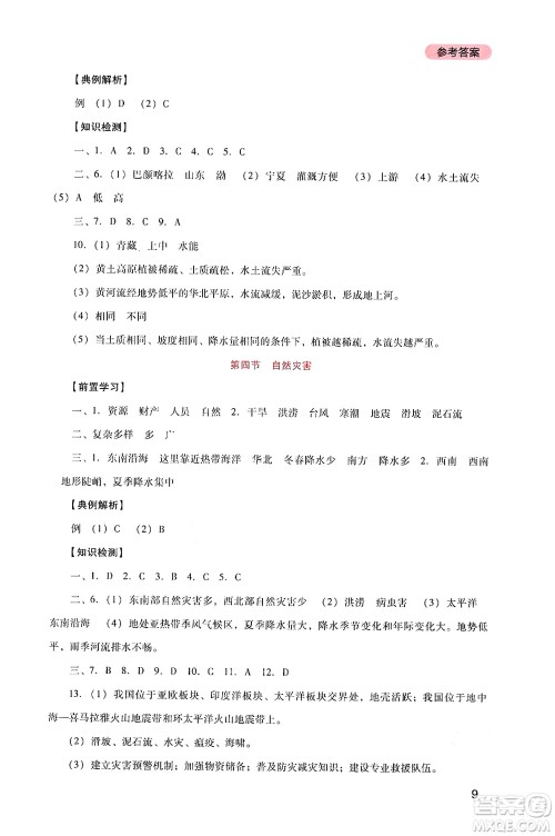 四川教育出版社2024年秋新课程实践与探究丛书八年级地理上册人教版答案