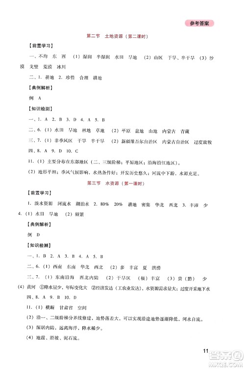 四川教育出版社2024年秋新课程实践与探究丛书八年级地理上册人教版答案