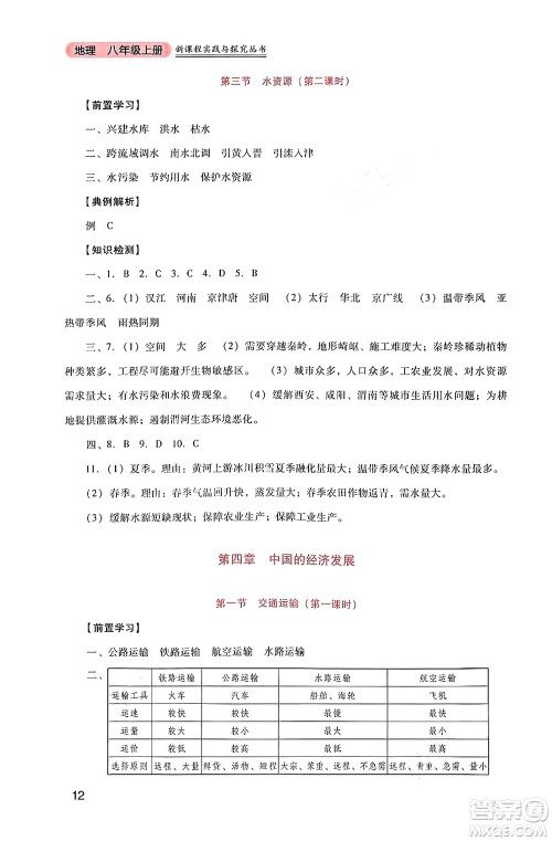 四川教育出版社2024年秋新课程实践与探究丛书八年级地理上册人教版答案