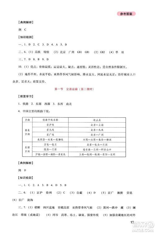 四川教育出版社2024年秋新课程实践与探究丛书八年级地理上册人教版答案