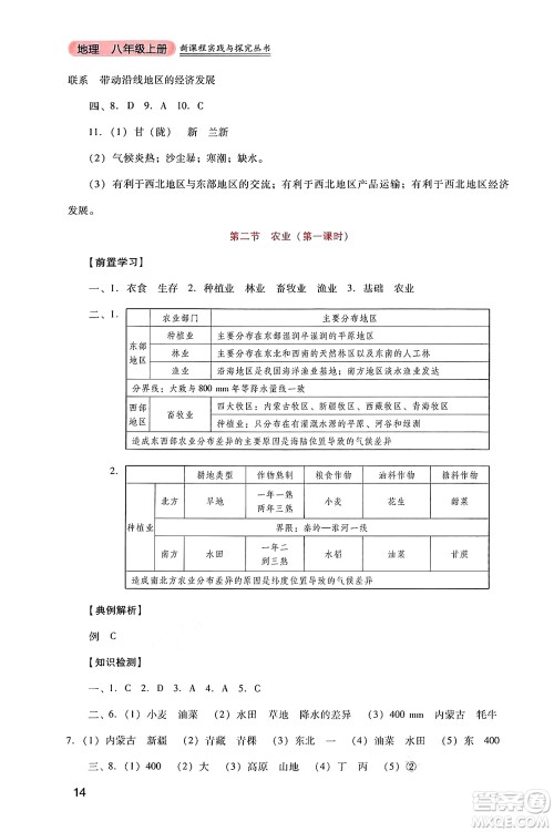 四川教育出版社2024年秋新课程实践与探究丛书八年级地理上册人教版答案