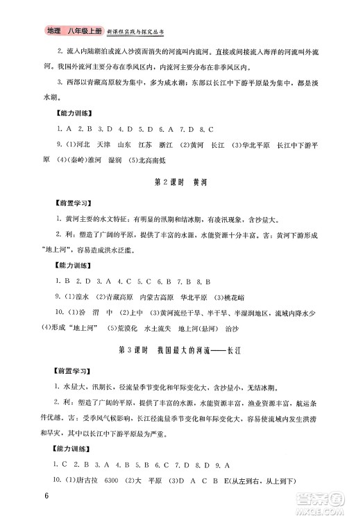 四川教育出版社2024年秋新课程实践与探究丛书八年级地理上册粤人版答案