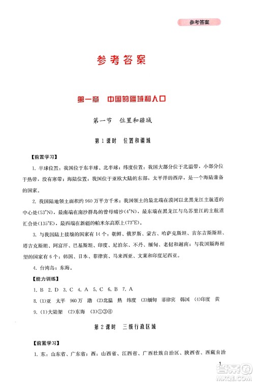 四川教育出版社2024年秋新课程实践与探究丛书八年级地理上册粤人版答案