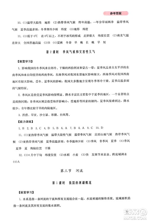 四川教育出版社2024年秋新课程实践与探究丛书八年级地理上册粤人版答案