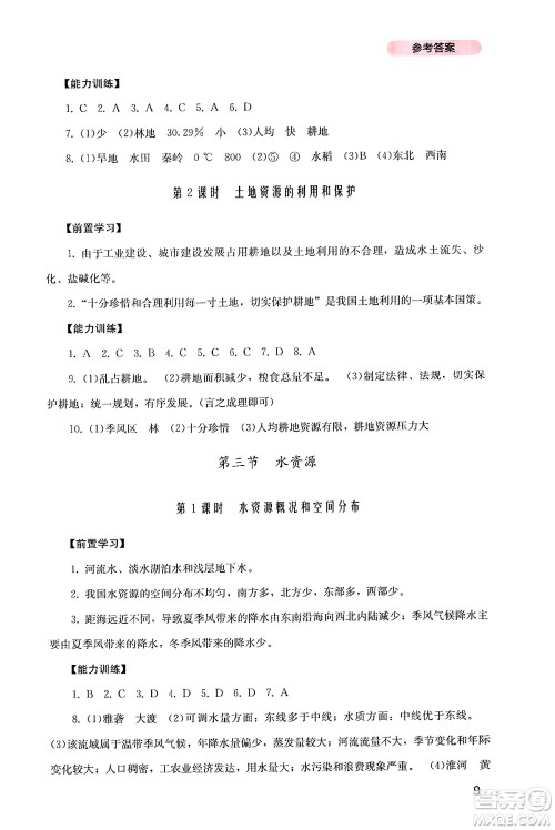 四川教育出版社2024年秋新课程实践与探究丛书八年级地理上册粤人版答案