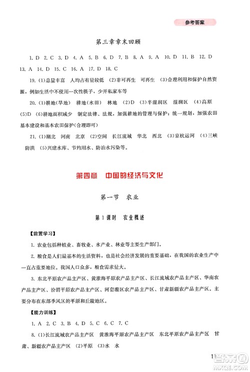 四川教育出版社2024年秋新课程实践与探究丛书八年级地理上册粤人版答案