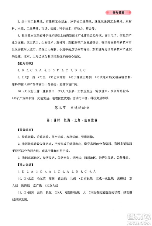 四川教育出版社2024年秋新课程实践与探究丛书八年级地理上册粤人版答案 四川教育出版社2024年秋新课程实践与探究丛书八年级地理上册粤人版答案