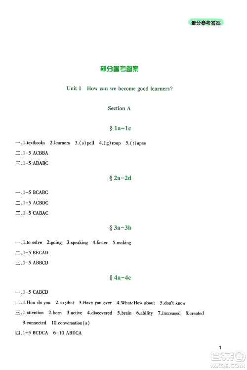 四川教育出版社2024年秋新课程实践与探究丛书九年级英语上册人教版答案