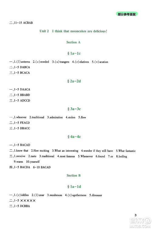 四川教育出版社2024年秋新课程实践与探究丛书九年级英语上册人教版答案 四川教育出版社2024年秋新课程实践与探究丛书九年级英语上册人教版答案