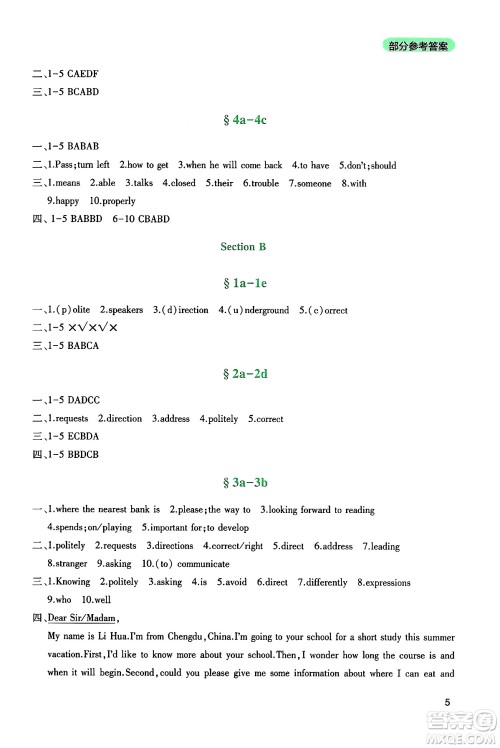 四川教育出版社2024年秋新课程实践与探究丛书九年级英语上册人教版答案 四川教育出版社2024年秋新课程实践与探究丛书九年级英语上册人教版答案